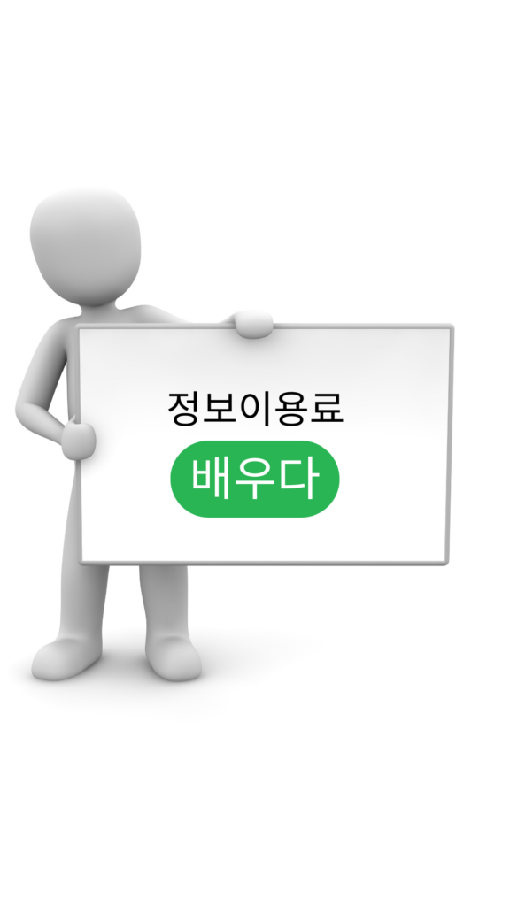 정보이용료 현금화